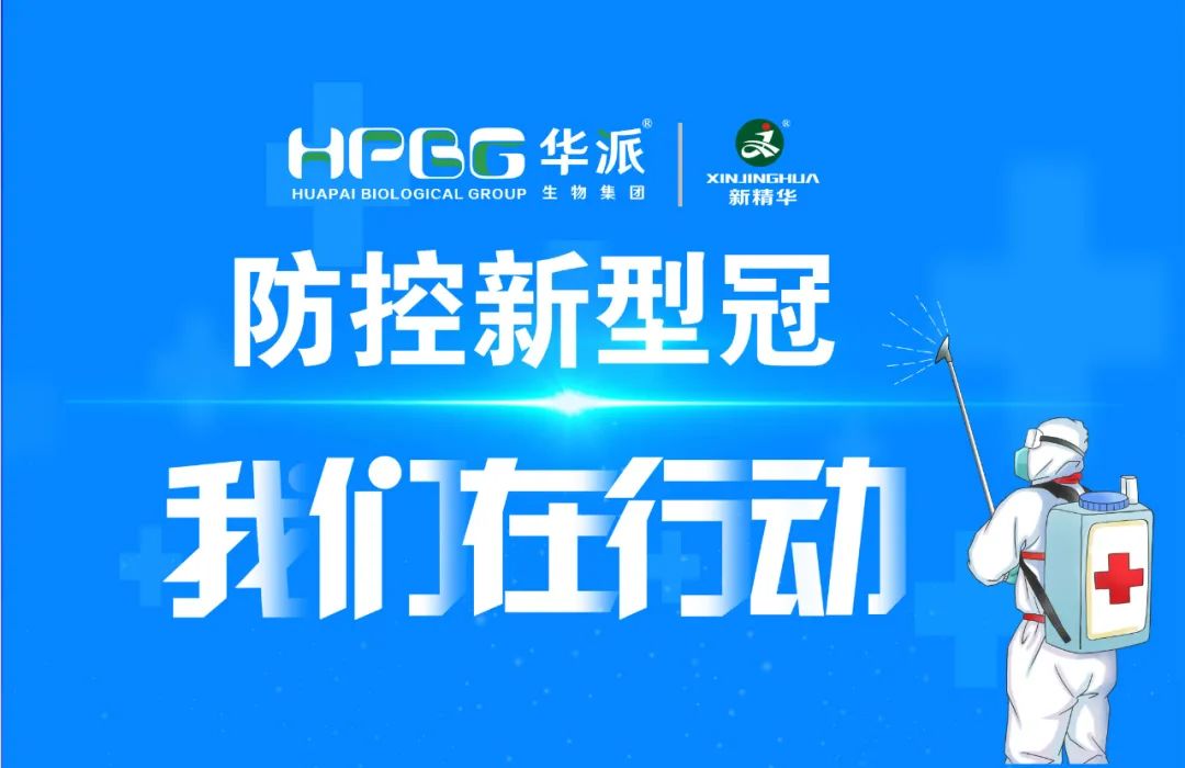 防控新冠 我们在行动 |华派集团&middot;mg冰球突破药业加强新冠防控工作，确保疫情防控和出产经营两手抓、双推进！