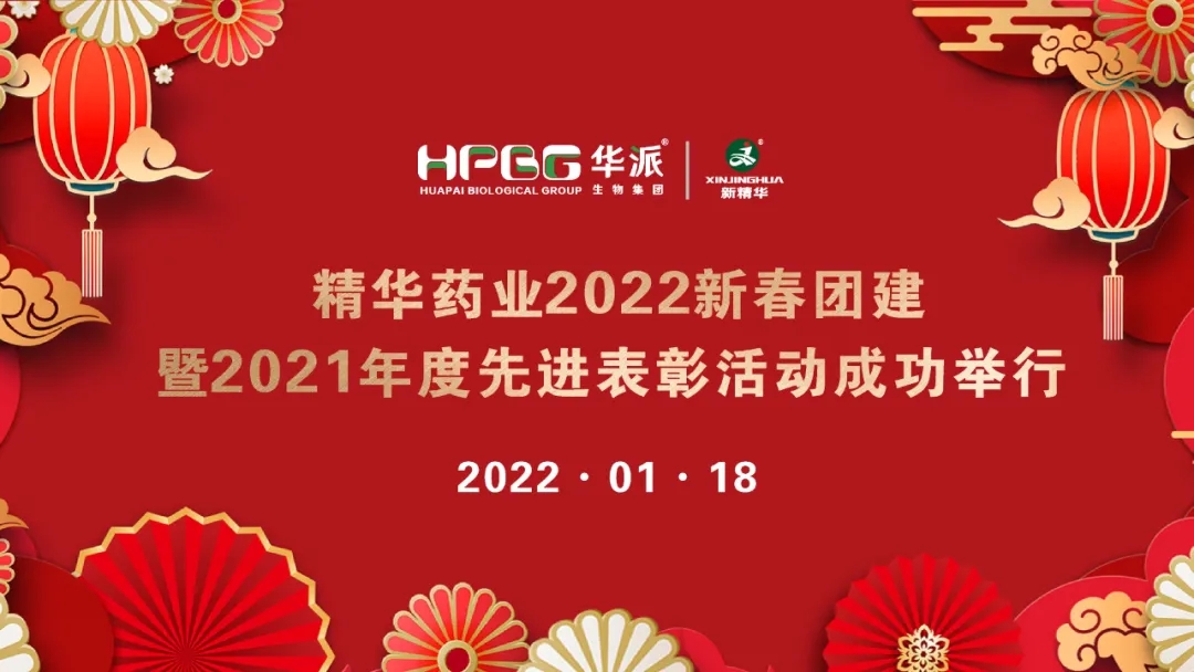 团建 赞美 | mg冰球突破药业2022新春团建暨2021年度先进赞美活动成功进行