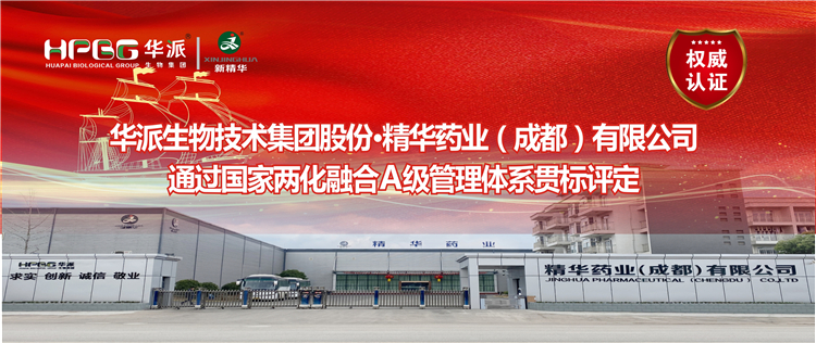 权威认证 ：华派生物集团股份&middot;mg冰球突破药业通过国度两化融合A级治理系统贯标评定