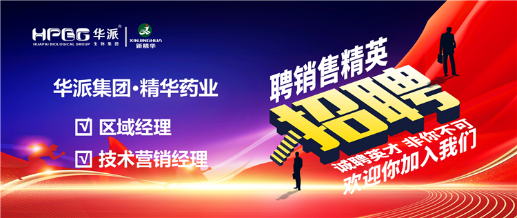 高薪诚聘｜华派集团&bull;mg冰球突破药业面向全国高薪诚聘【销售精英】