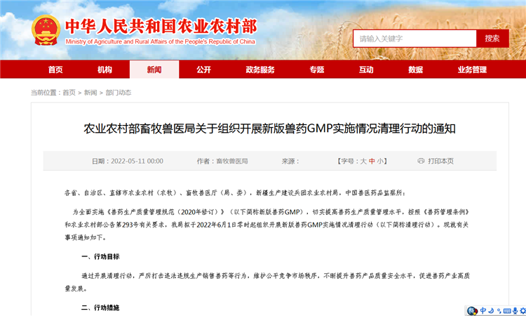 农业村落部畜牧兽医局关于组织发展新版兽药GMP执行情况算帐行动的通知