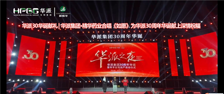 华派30华诞献礼 | 华派集团&middot;mg冰球突破药业合唱《如愿》为华派30周年华诞献上深情祝福