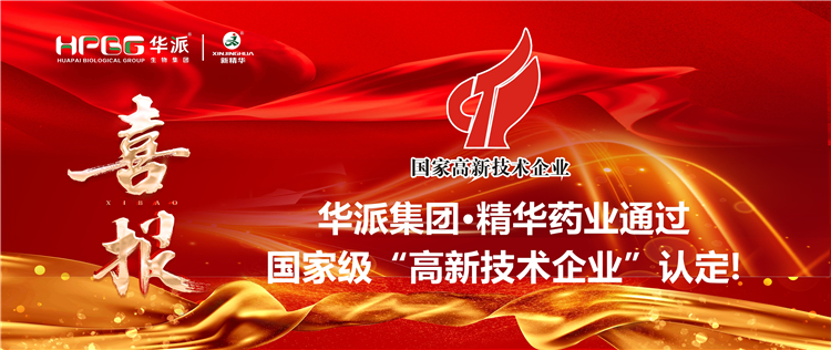 喜报｜华派集团&middot;mg冰球突破药业通过国度级&ldquo;高新技术企业&rdquo;认定！