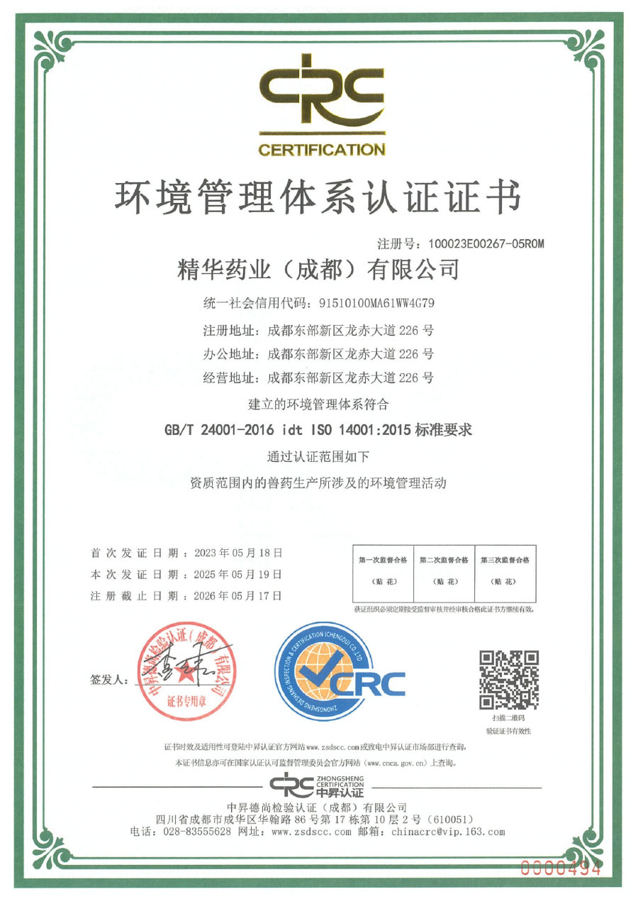 环境治理系统认证证书