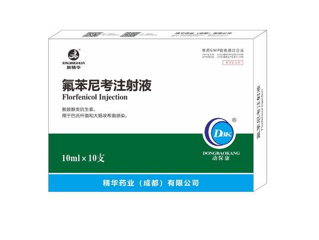 【氟苯尼考注射液】-规；吵∽ㄓ.jpg