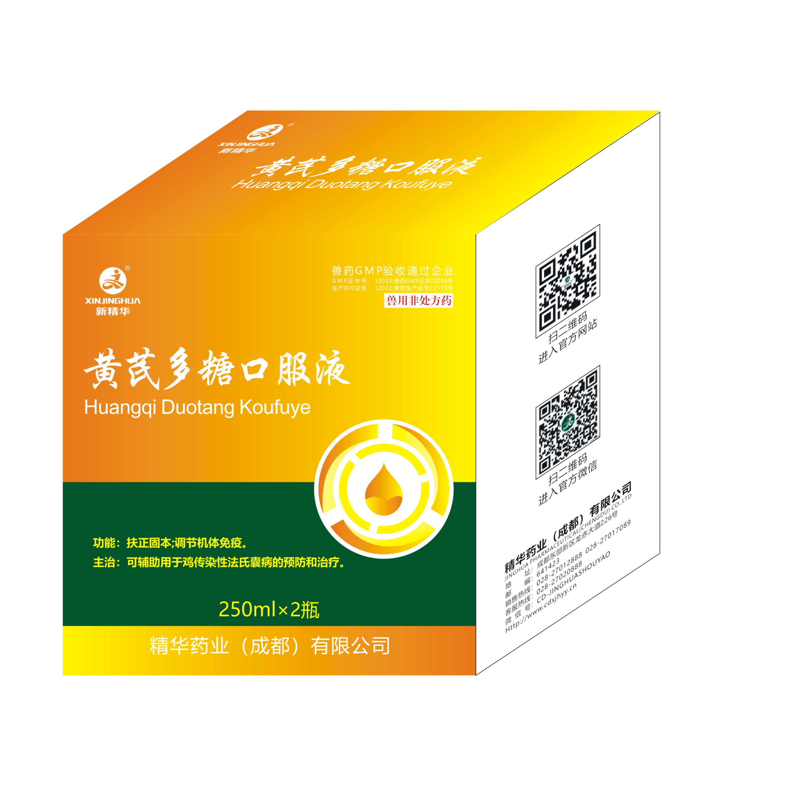 黄芪多糖口服液-规；吵∽ㄓ