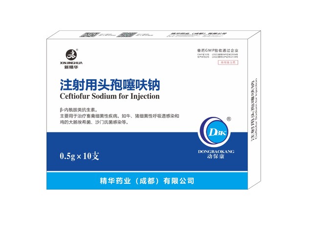 【注射用头孢噻呋钠】-规；吵∽ㄓ