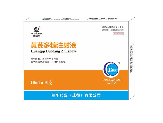【黄芪多糖注射液】-规；吵∽ㄓ